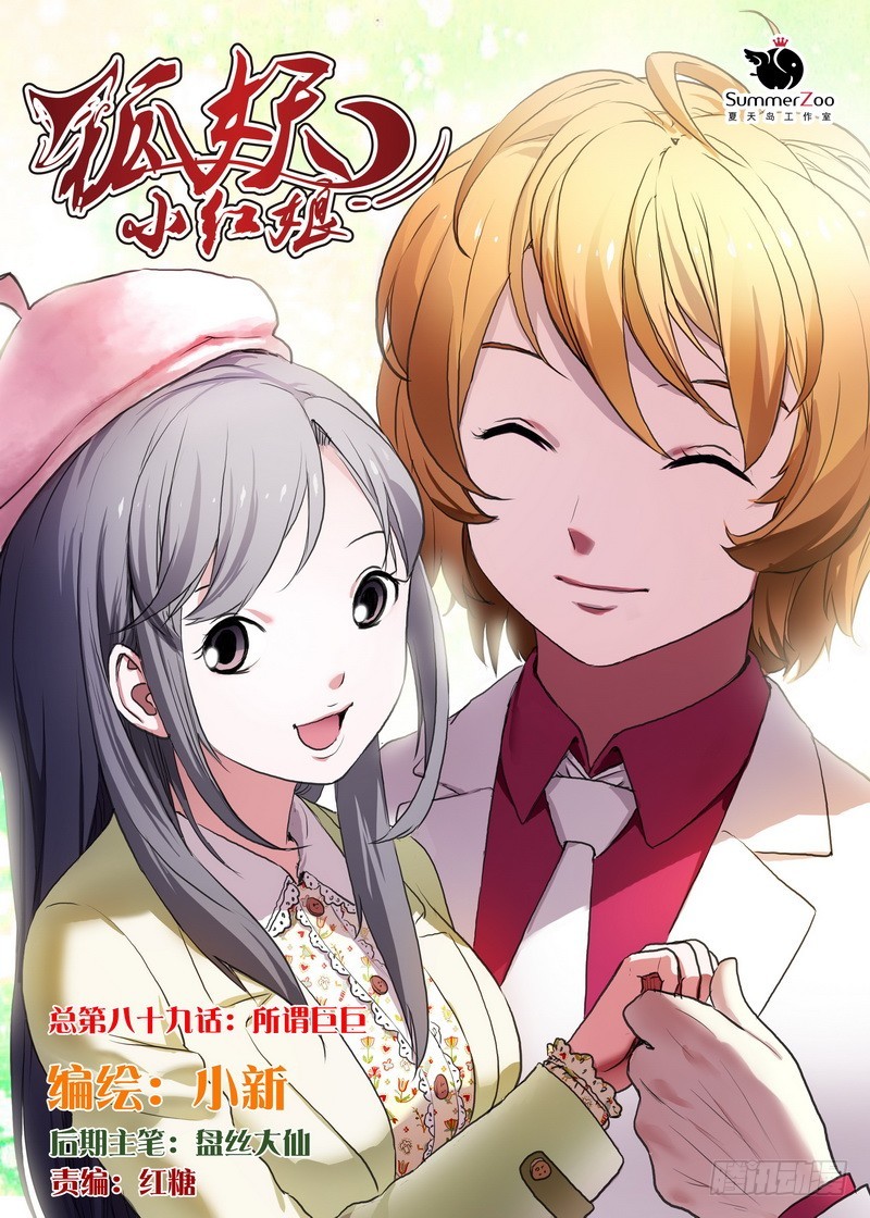 狐妖小红娘漫画,总089·所谓巨巨（上）1图