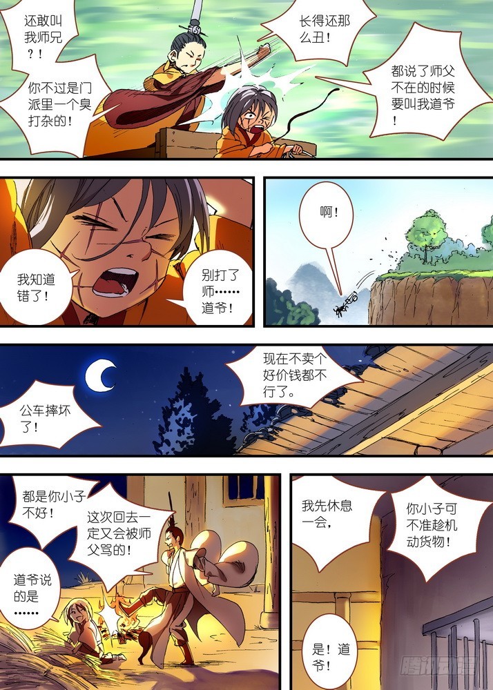 狐妖小红娘漫画,056·死掉的人是无敌的（上）2图