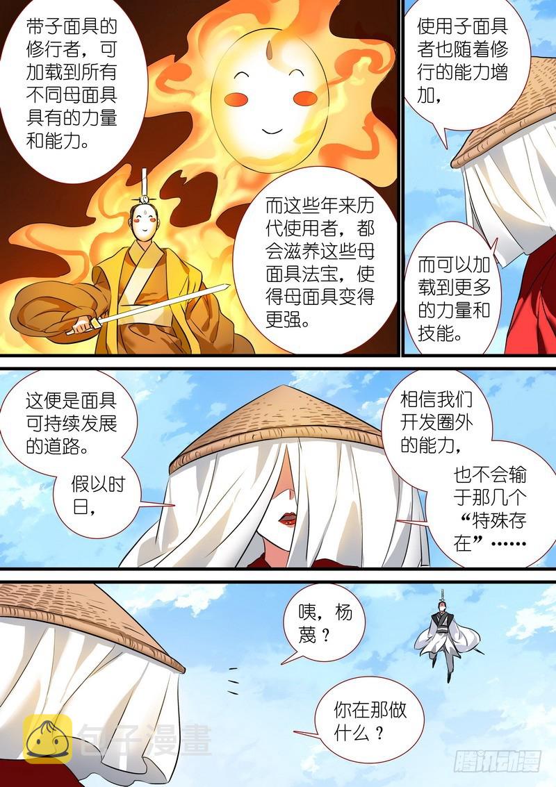 狐妖小红娘漫画,总207·法宝之于人类2图