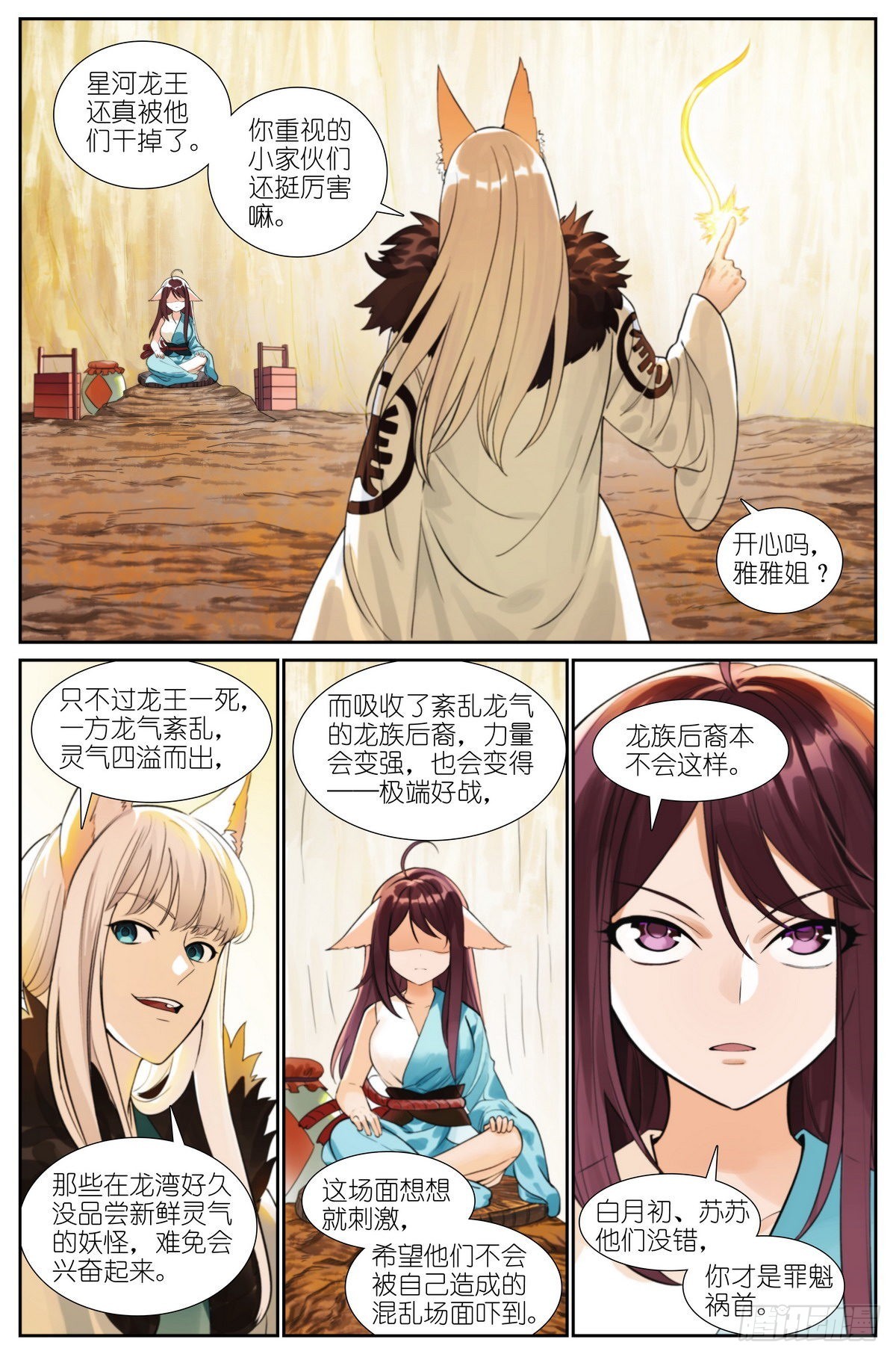 狐妖小红娘漫画,总502·梦中人1图