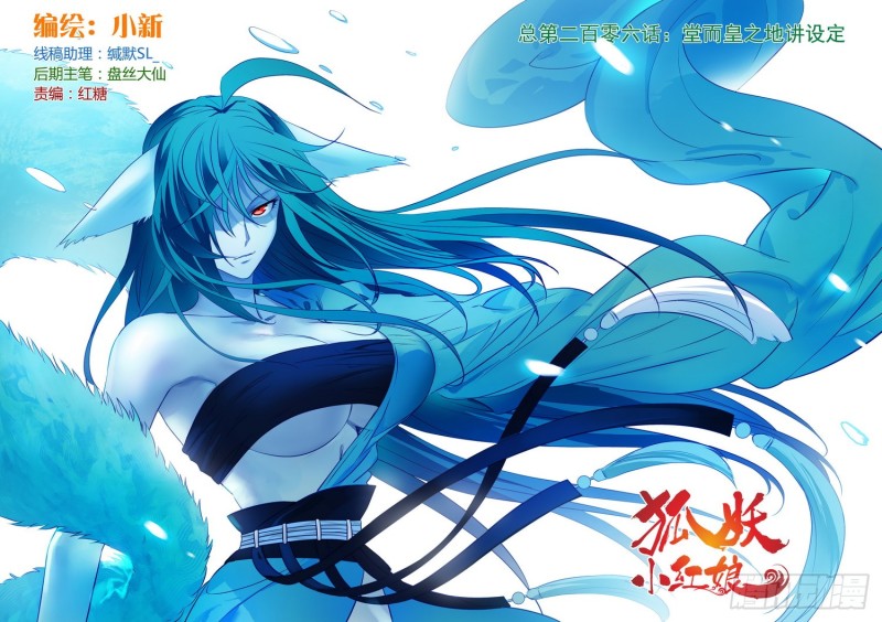 狐妖小红娘漫画,总206·堂而皇之地讲设定1图
