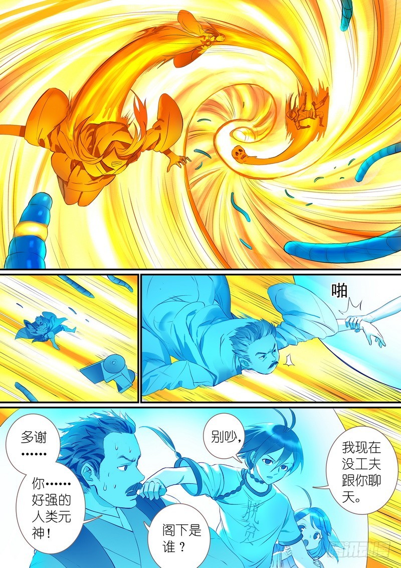 狐妖小红娘漫画,总300•……我还没动手1图