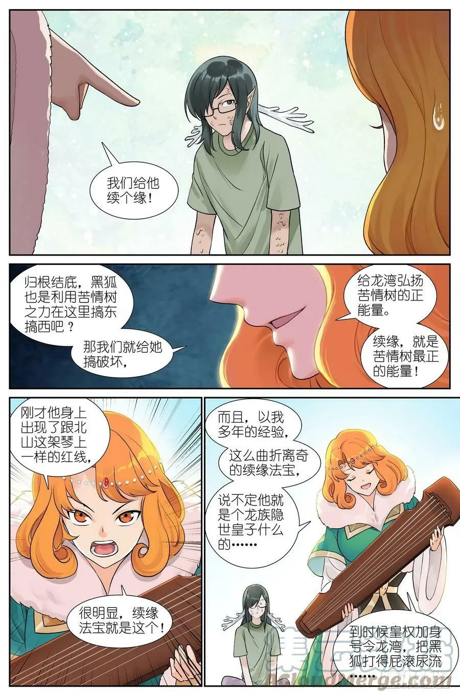 狐妖小红娘漫画,总517·你这不是爱！1图