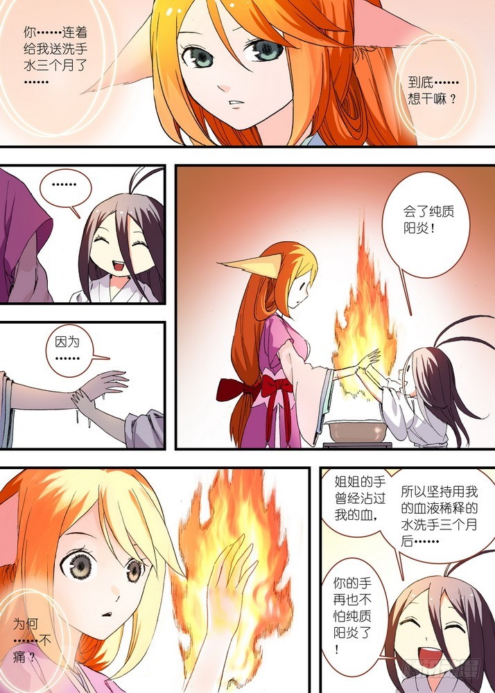 狐妖小红娘漫画,050·月初与红红6（下）1图