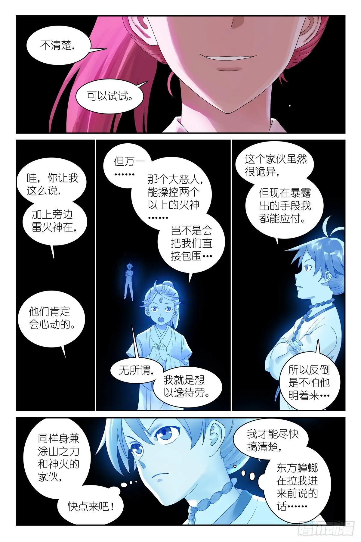 狐妖小红娘漫画,总535·目标出现！1图