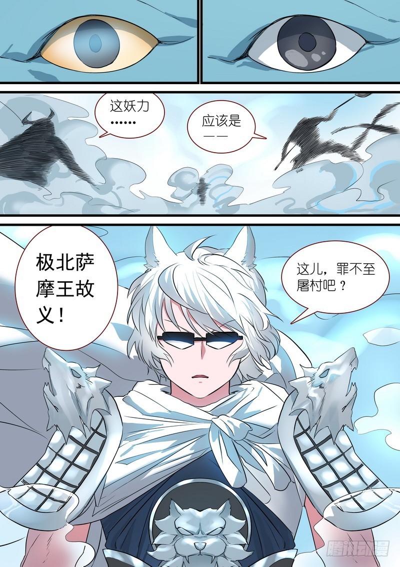 狐妖小红娘漫画,总233·古老之物1图