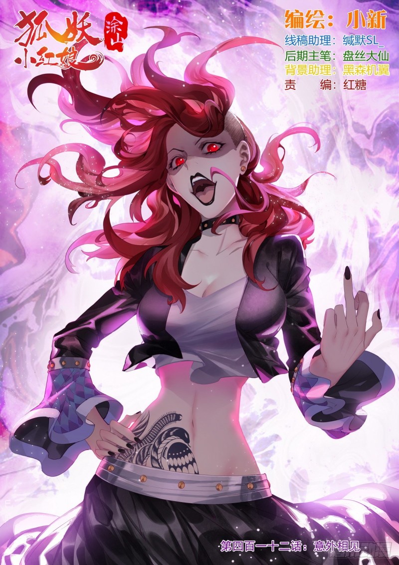 狐妖小红娘漫画,总412·意外相见1图