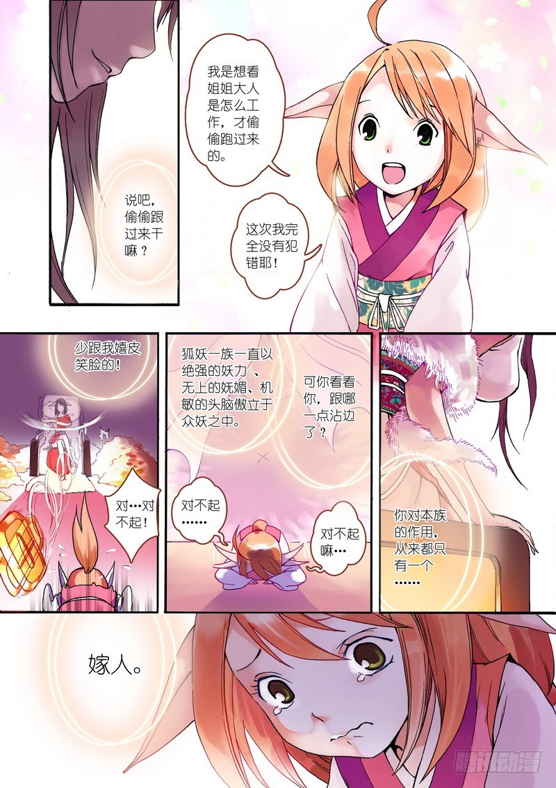 狐妖小红娘漫画,0012图