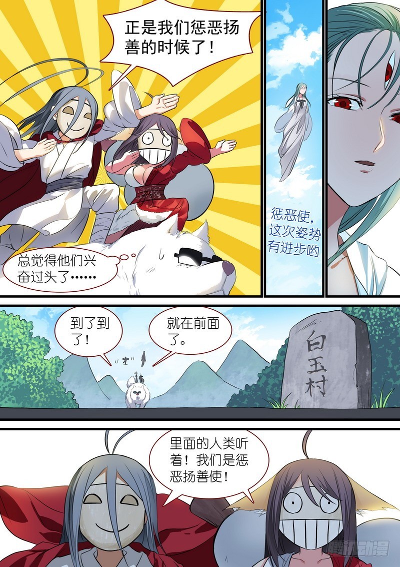 狐妖小红娘漫画,总233·古老之物1图