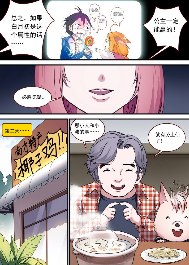 狐妖小红娘动漫免费观全集漫画,总090·泡？（下）2图