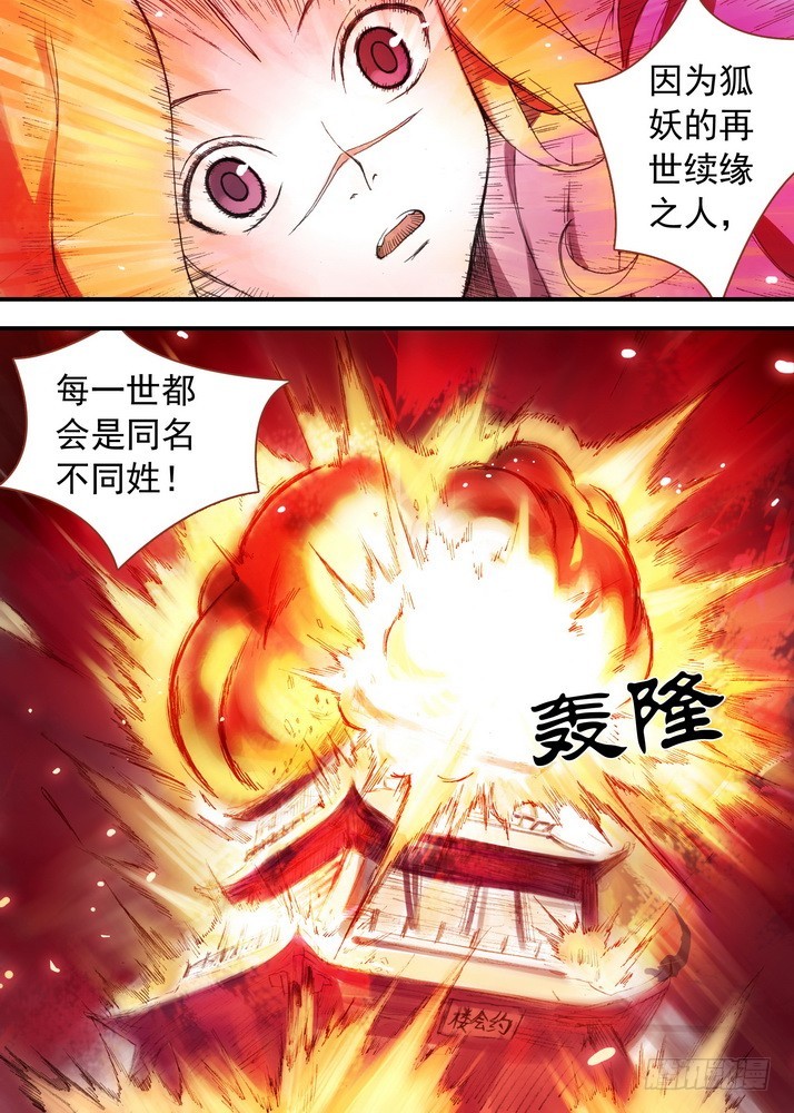狐妖小红娘漫画,031·涂山大暴动（上）1图