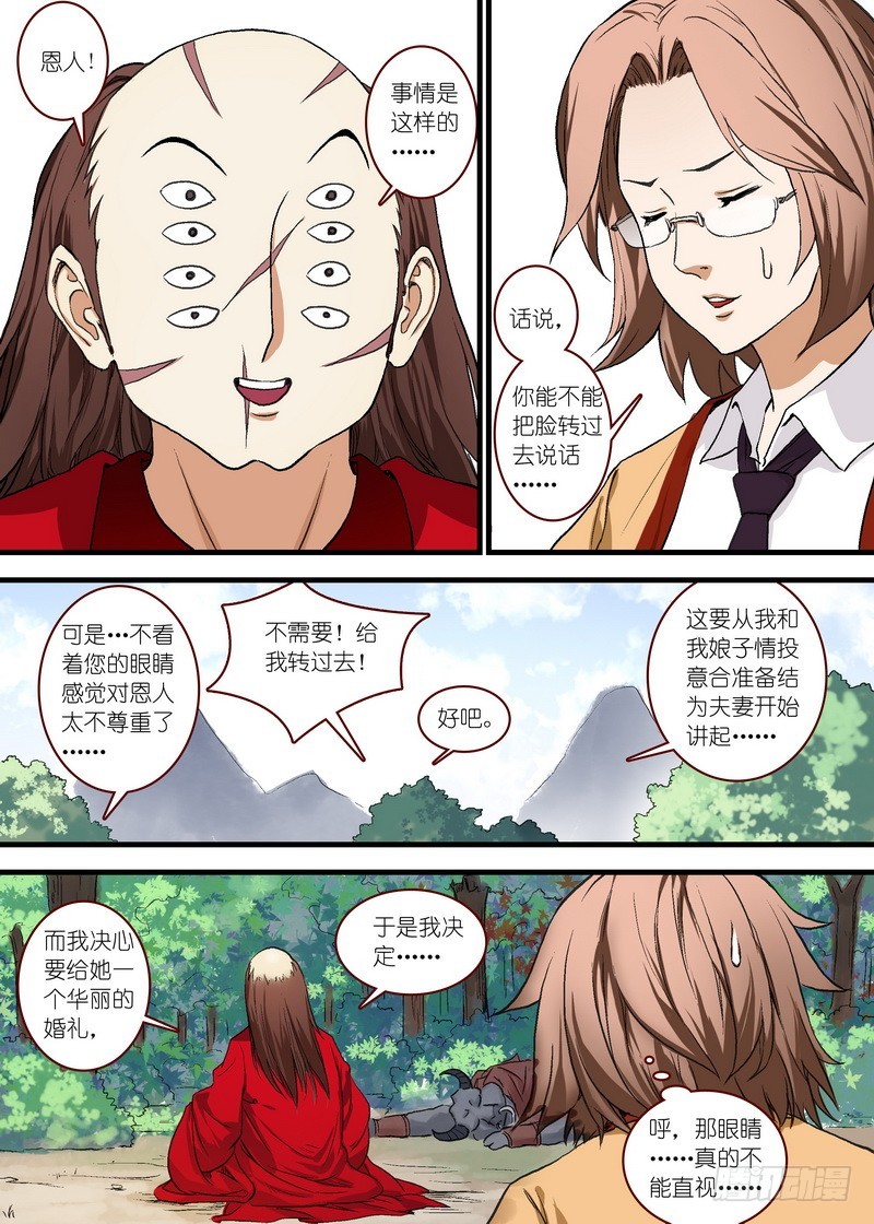 狐妖小红娘漫画,总101·大仙你忘了什么吧？！2图