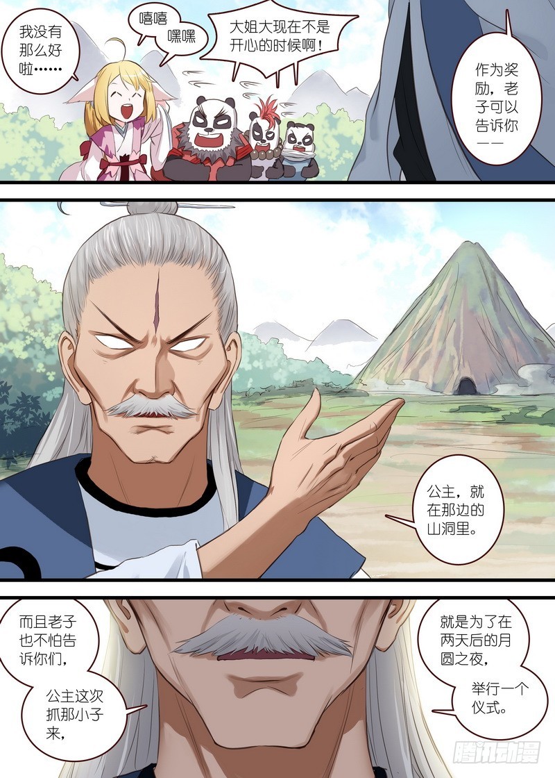 狐妖小红娘漫画,总106·你们绝对过不去！1图