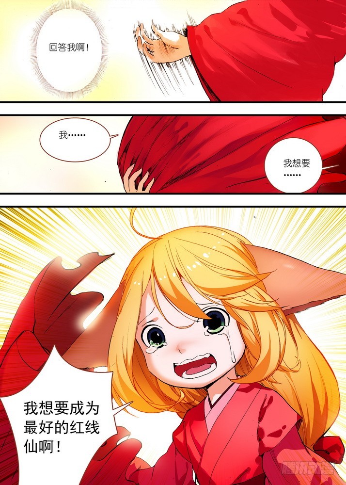狐妖小红娘漫画,072·心之所向（下）2图