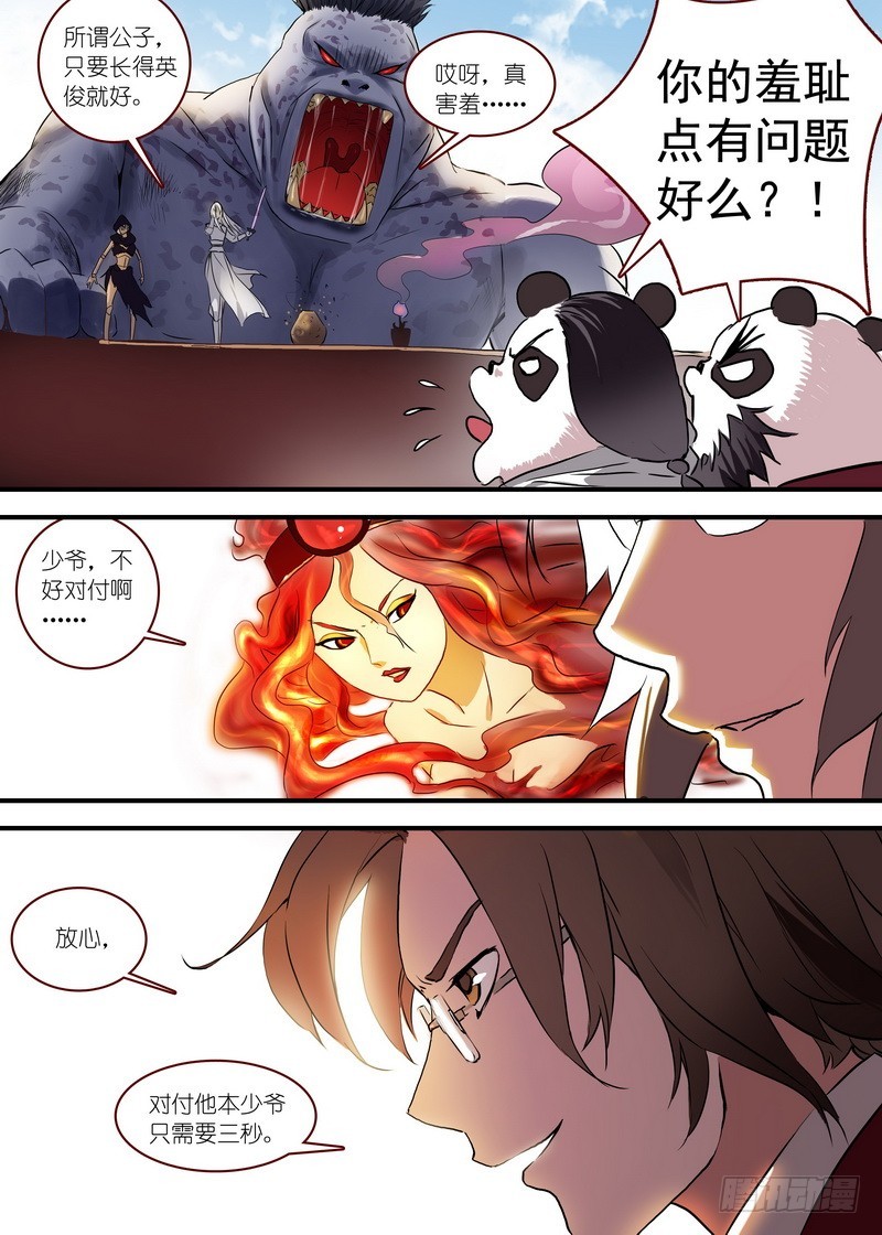 狐妖小红娘漫画,总096·公子对公子（下）1图