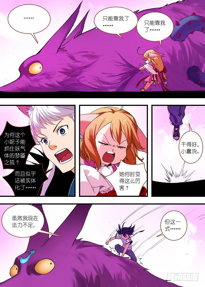狐妖小红娘漫画,070·想不到啊想不到！（上）2图