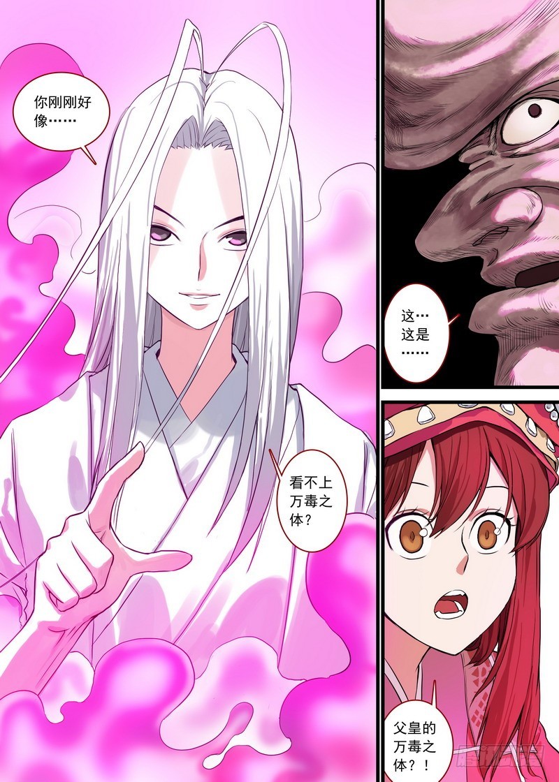 狐妖小红娘漫画,总128·平丘月初的万毒之体2图