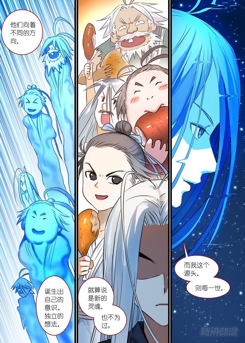 狐妖小红娘漫画,总153·平淡地聊着大新闻2图