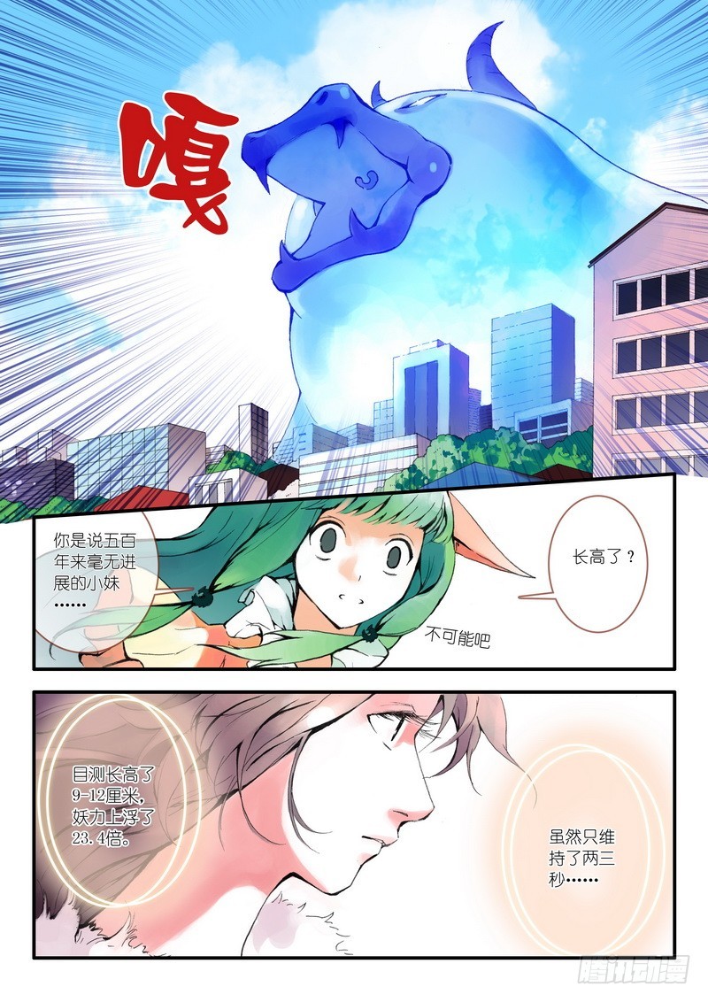 狐妖小红娘漫画,009.上2图