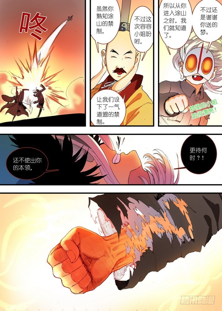 狐妖小红娘漫画,058·算无遗策（下）1图