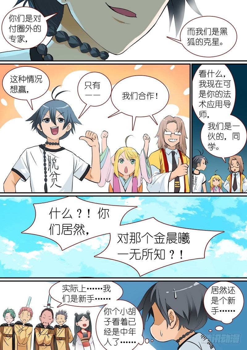 狐妖小红娘漫画,总278·绝顶力量2图
