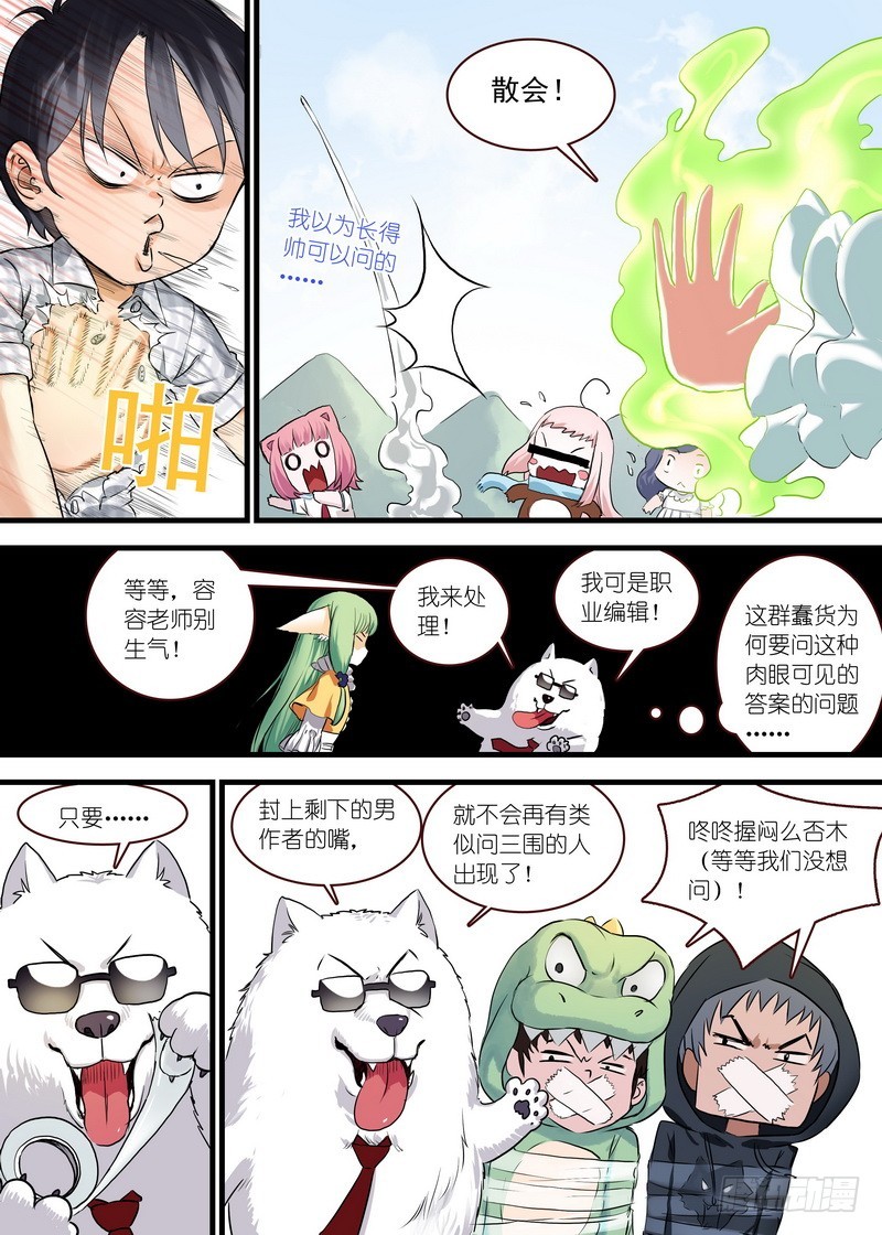 狐妖小红娘漫画,单行本番外二2图