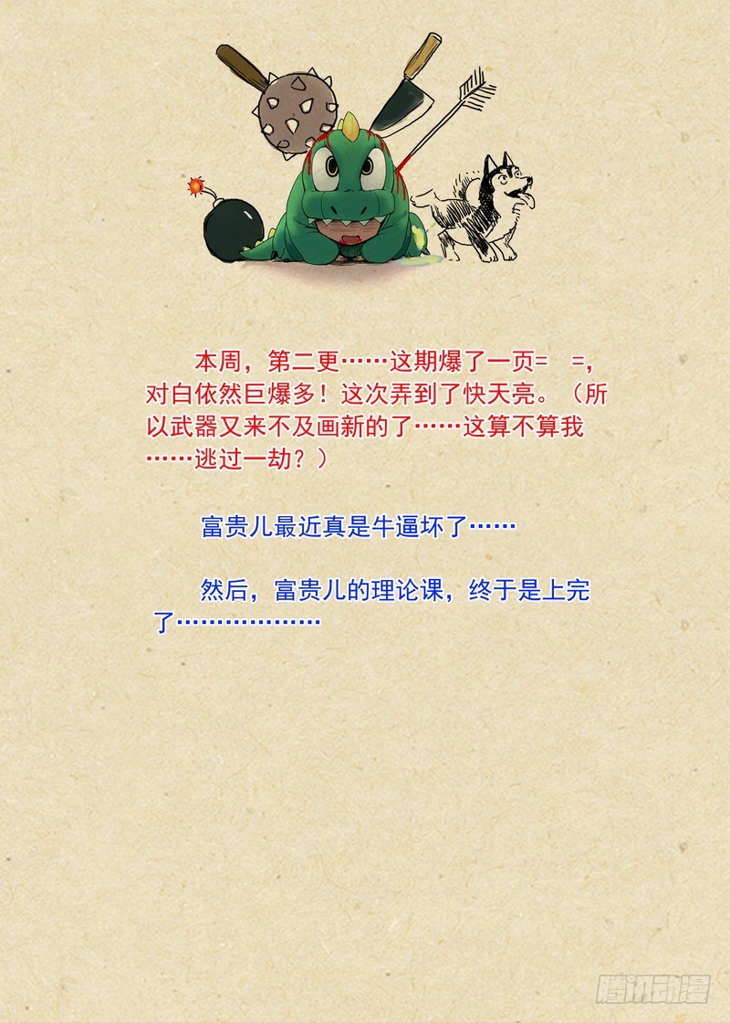 狐妖小红娘漫画,总207·法宝之于人类2图