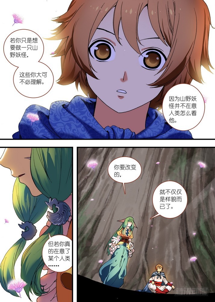 狐妖小红娘漫画,总080·我到底哪里不好（下）1图