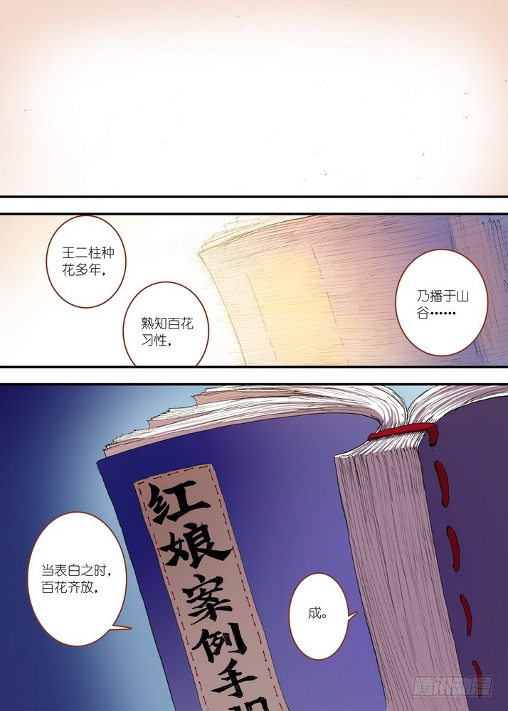 狐妖小红娘漫画,059·七夕人断肠（上）2图