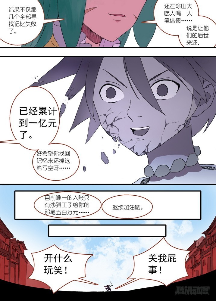 狐妖小红娘漫画,036·涂山的计划（上）1图