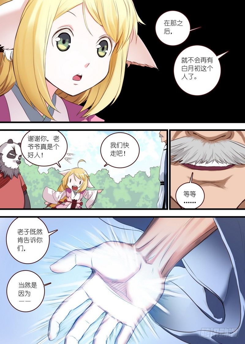 狐妖小红娘漫画,总106·你们绝对过不去！2图
