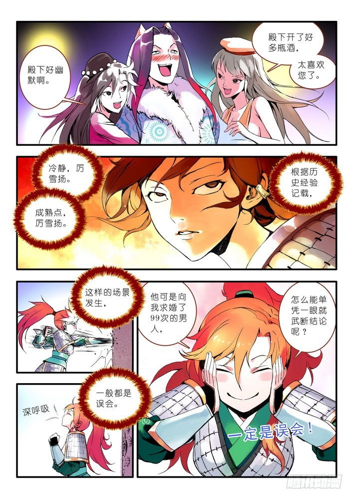 狐妖小红娘漫画,012·说个谎哄我都不愿意吗（上）2图