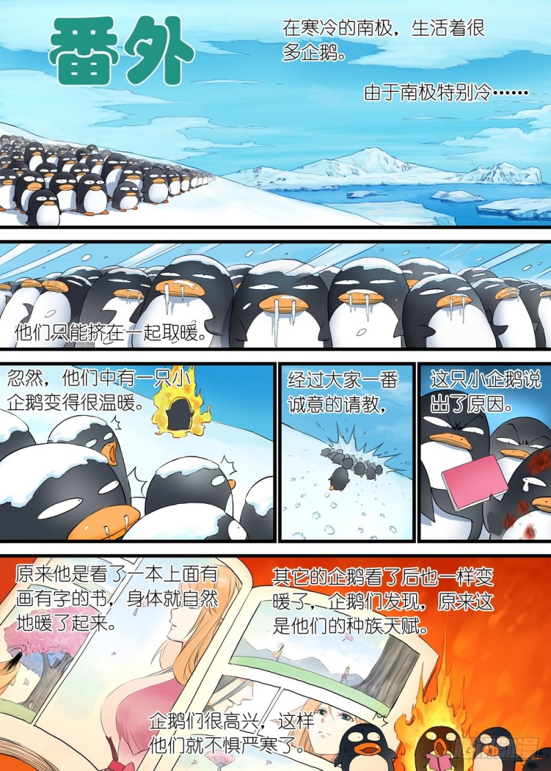 狐妖小红娘漫画,休刊番外2图