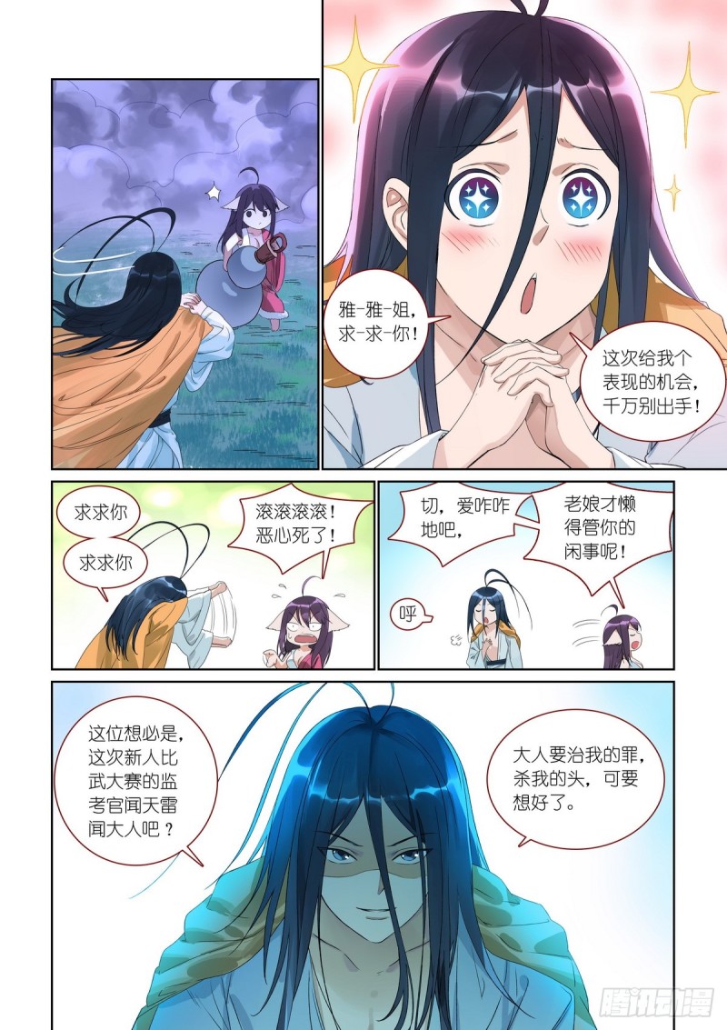 狐妖小红娘漫画,总384·为了清白！2图