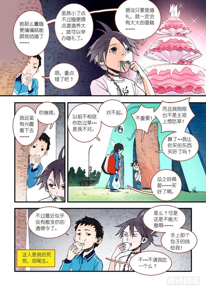 狐妖小红娘漫画,017·看起来很简单的任务（上）1图