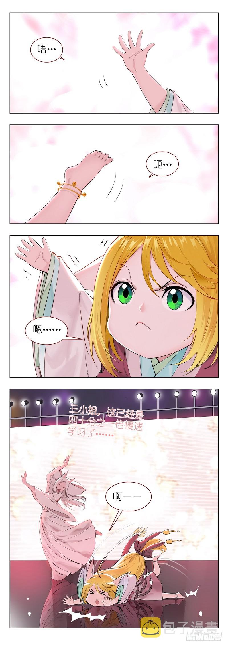 狐妖小红娘漫画,番外·果粒奶优1图
