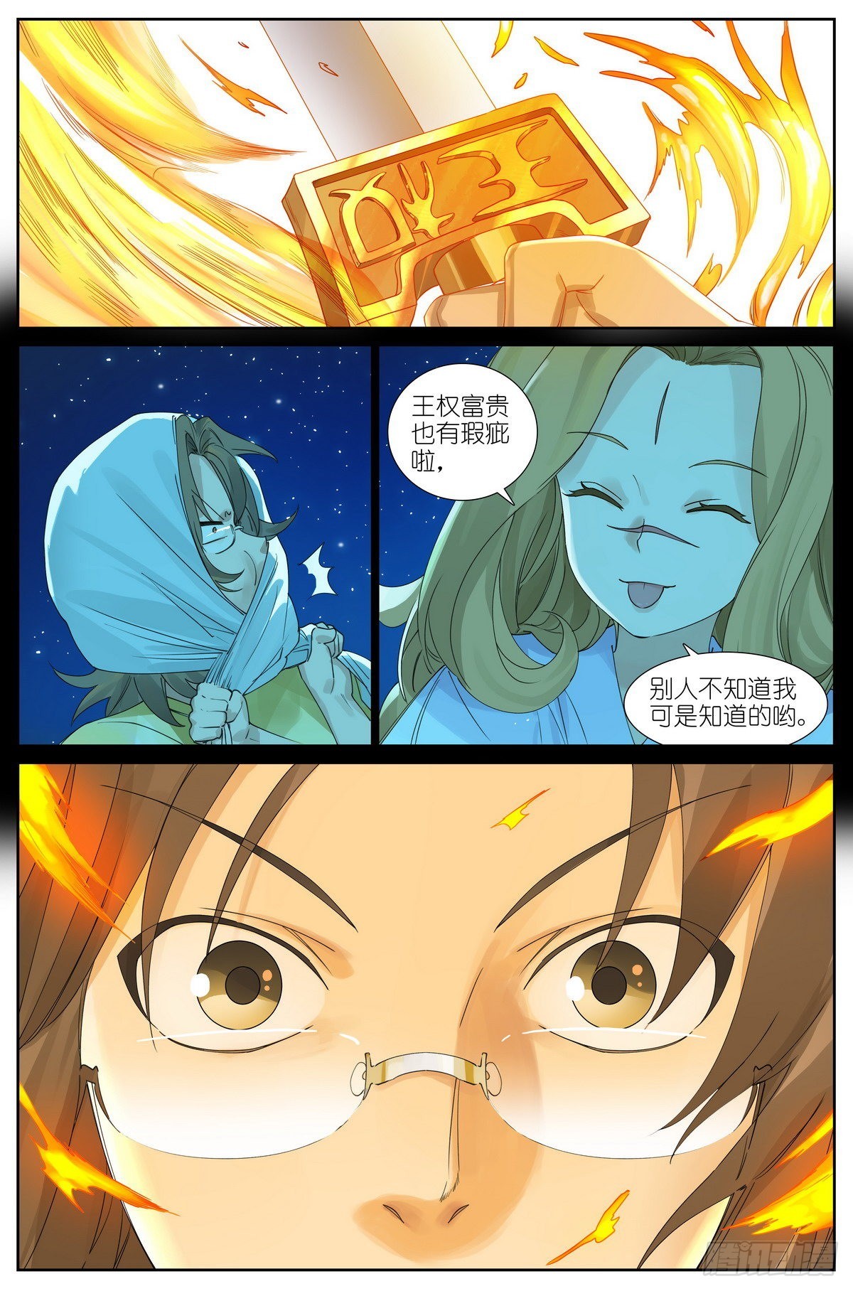狐妖小红娘漫画,总486·木剑与王权剑2图