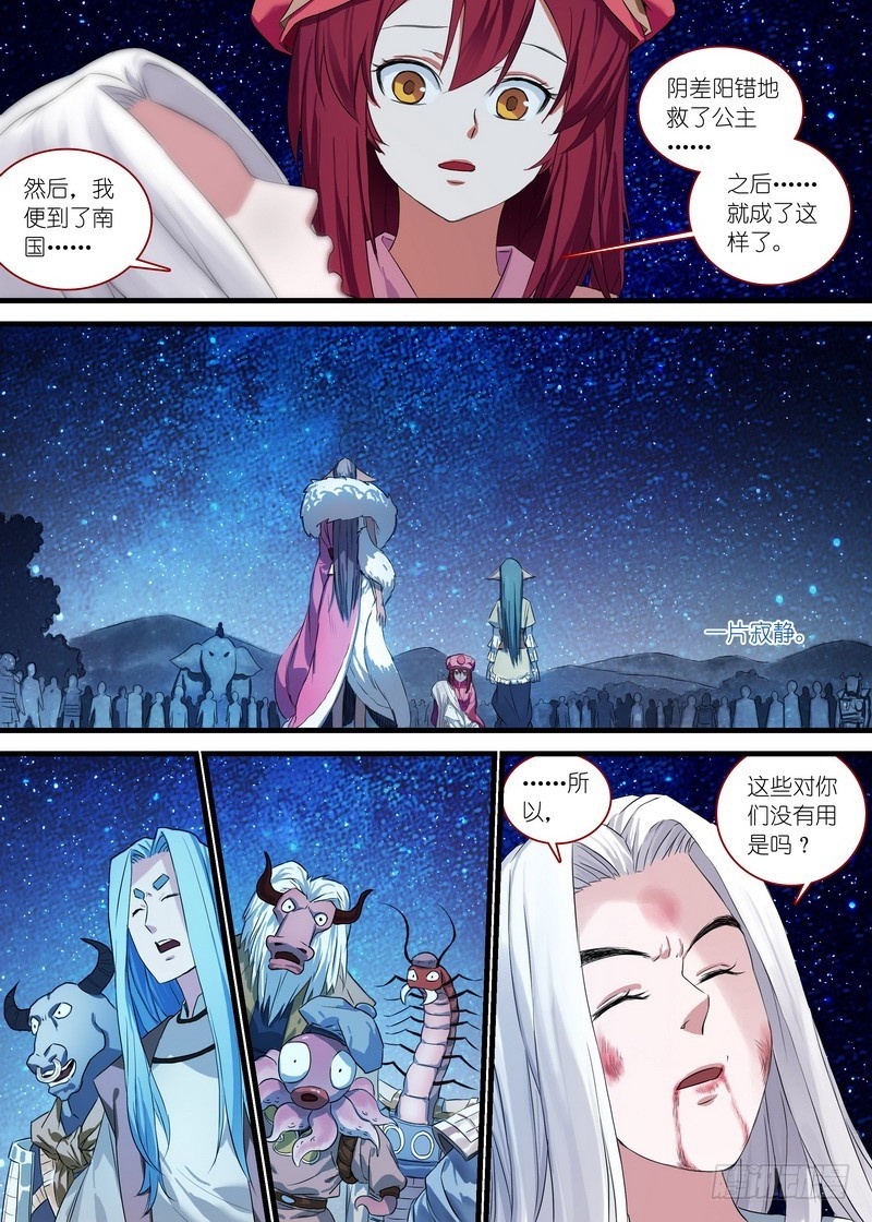 狐妖小红娘漫画,总141（下）·南国一梦2图