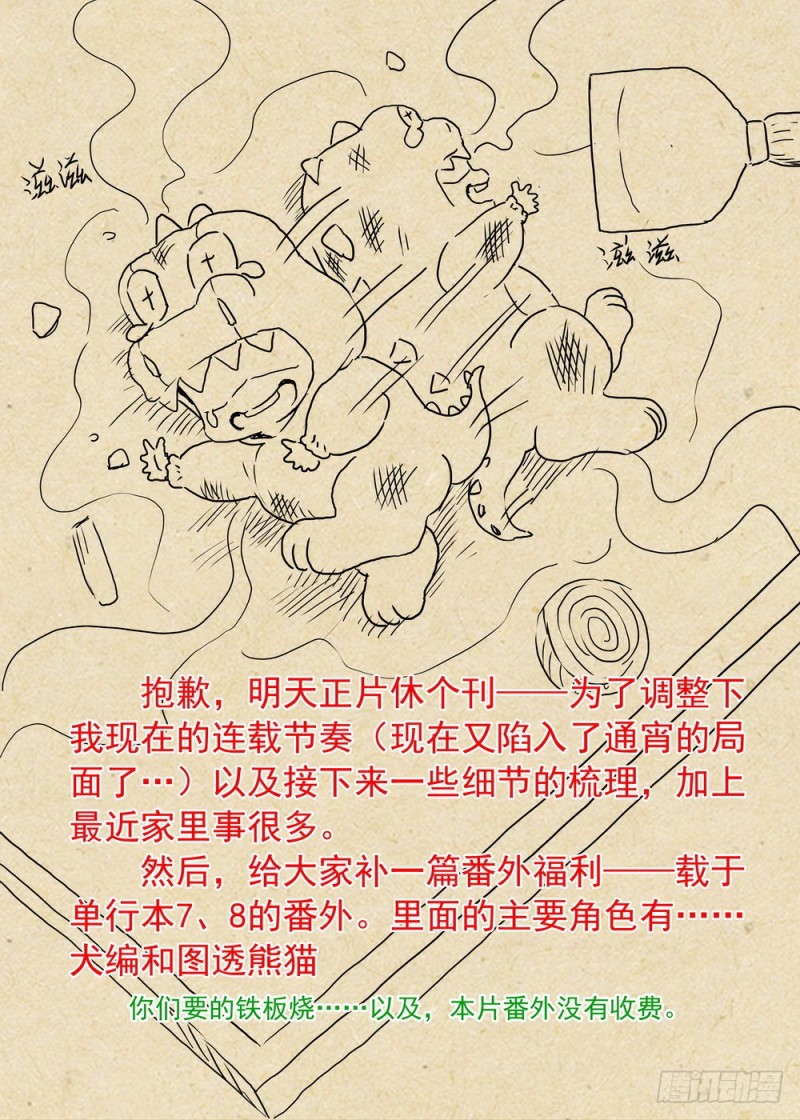 狐妖小红娘漫画,休刊番外1图