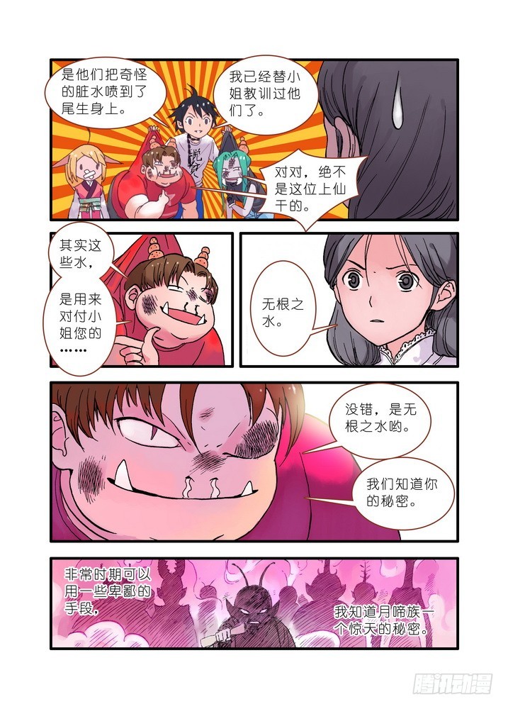 狐妖小红娘漫画,020·大自然的女婿（上）2图