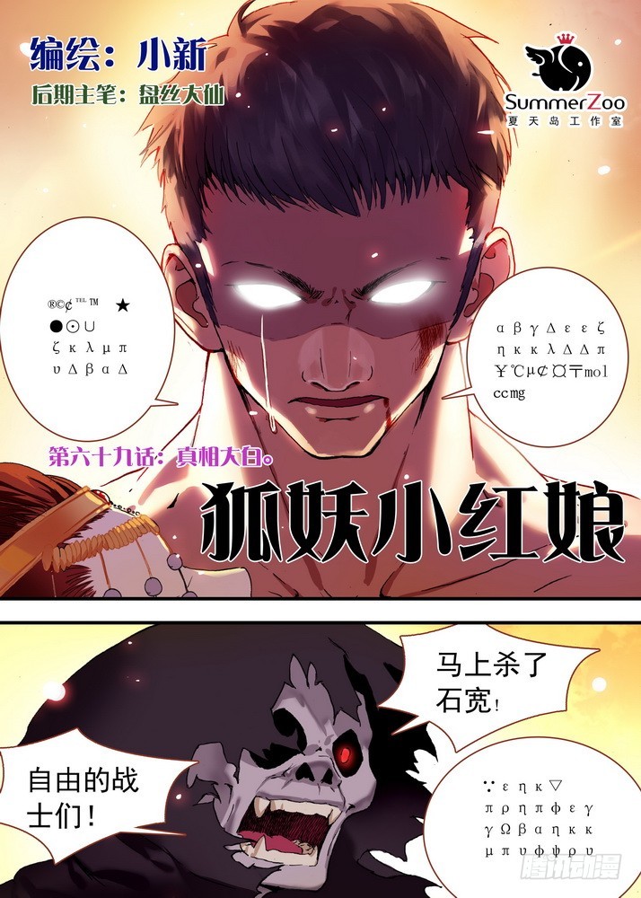 狐妖小红娘漫画,069·真相大白（上）1图
