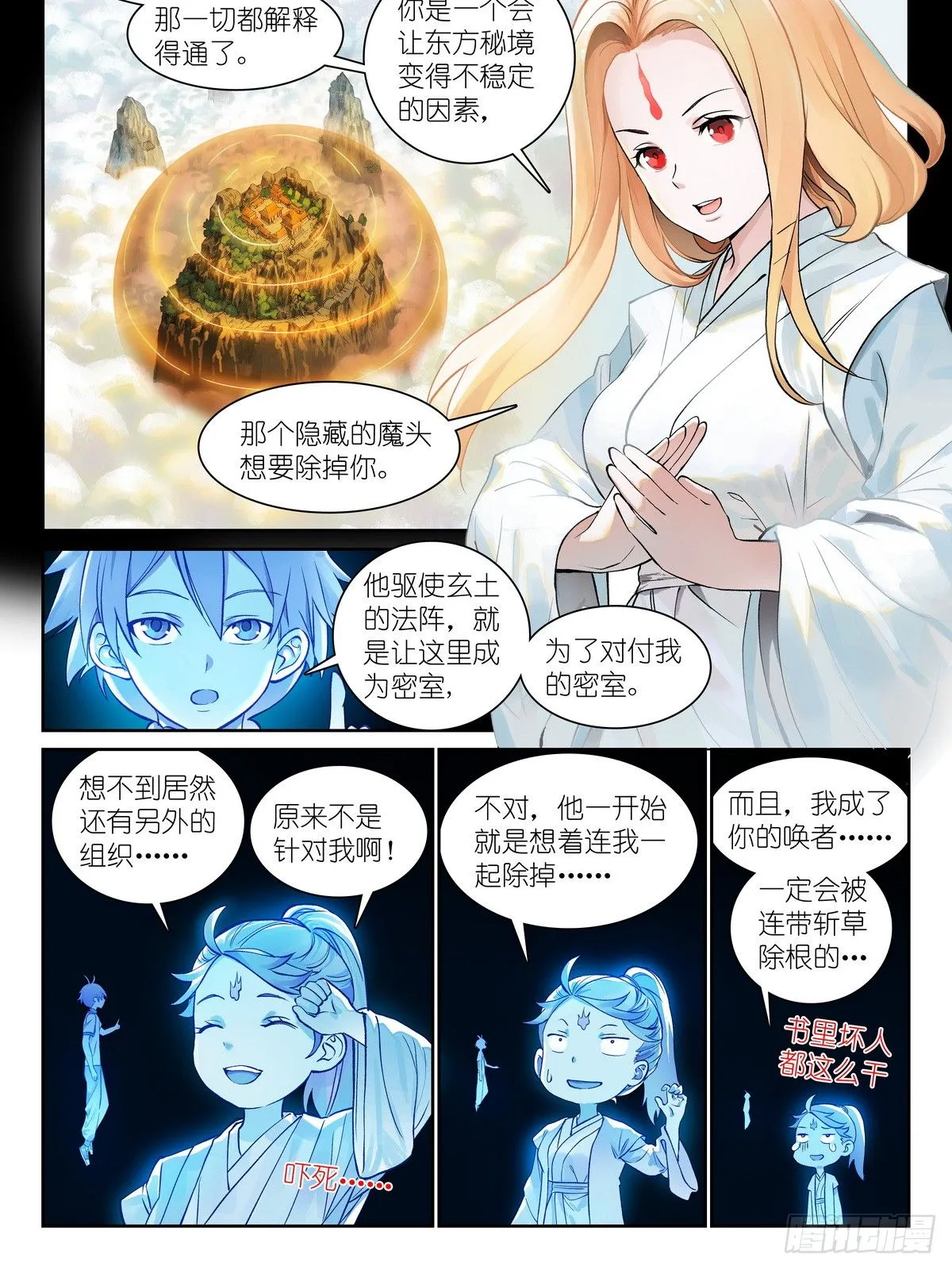 狐妖小红娘漫画,总544·专业人士翻车1图