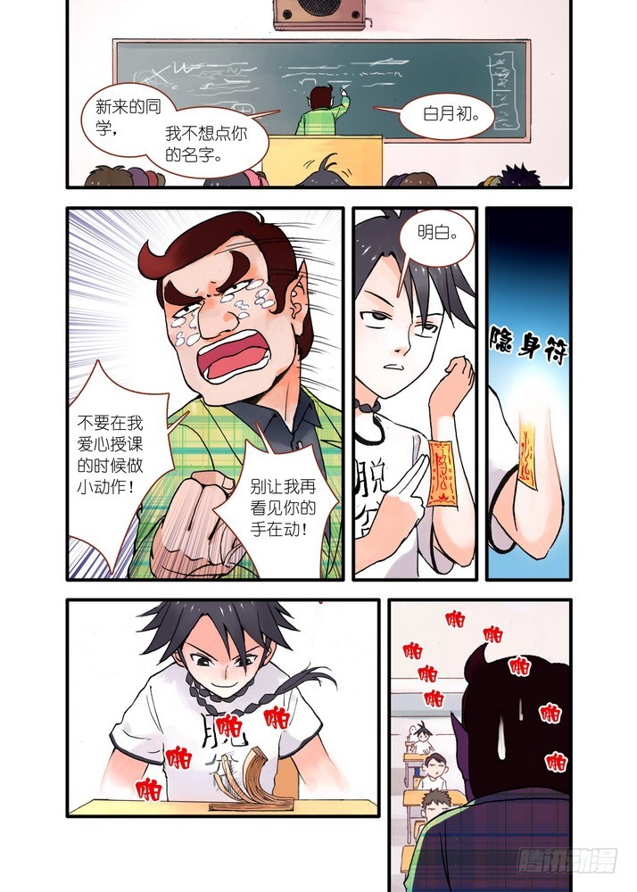 狐妖小红娘漫画,022·天书（下）2图
