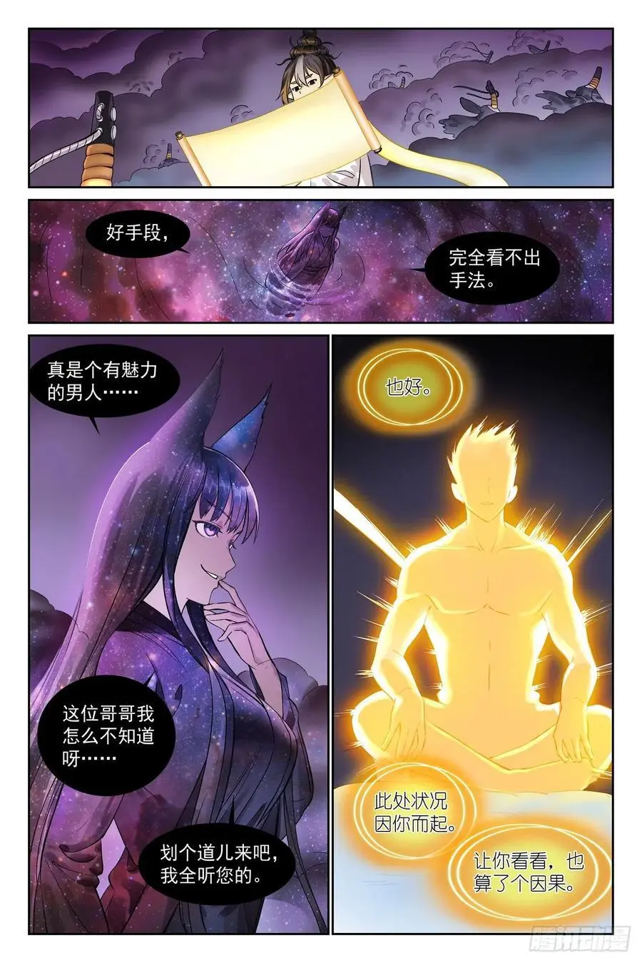 狐妖小红娘漫画,总564·这位哥哥怎么没见过2图