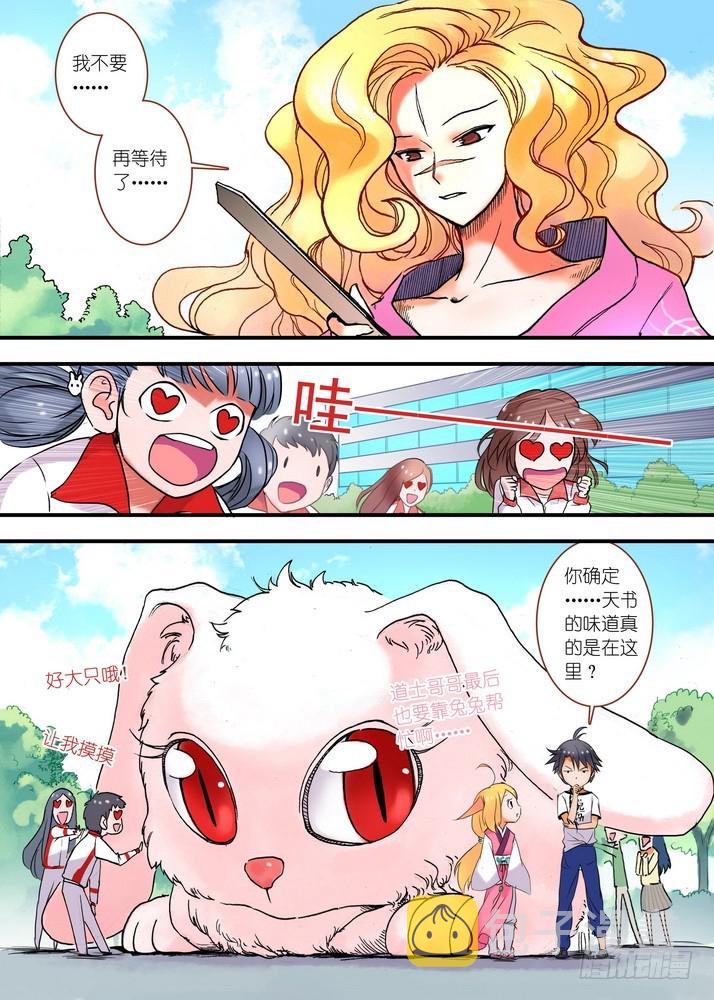 狐妖小红娘漫画,024·激战在图书馆（下）2图