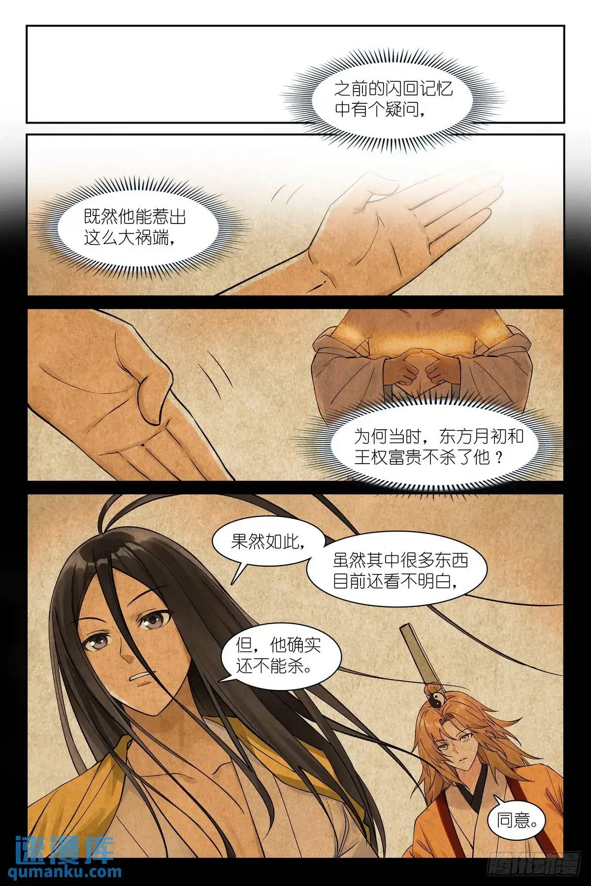 狐妖小红娘漫画,总559·到底还有谁能呢？1图