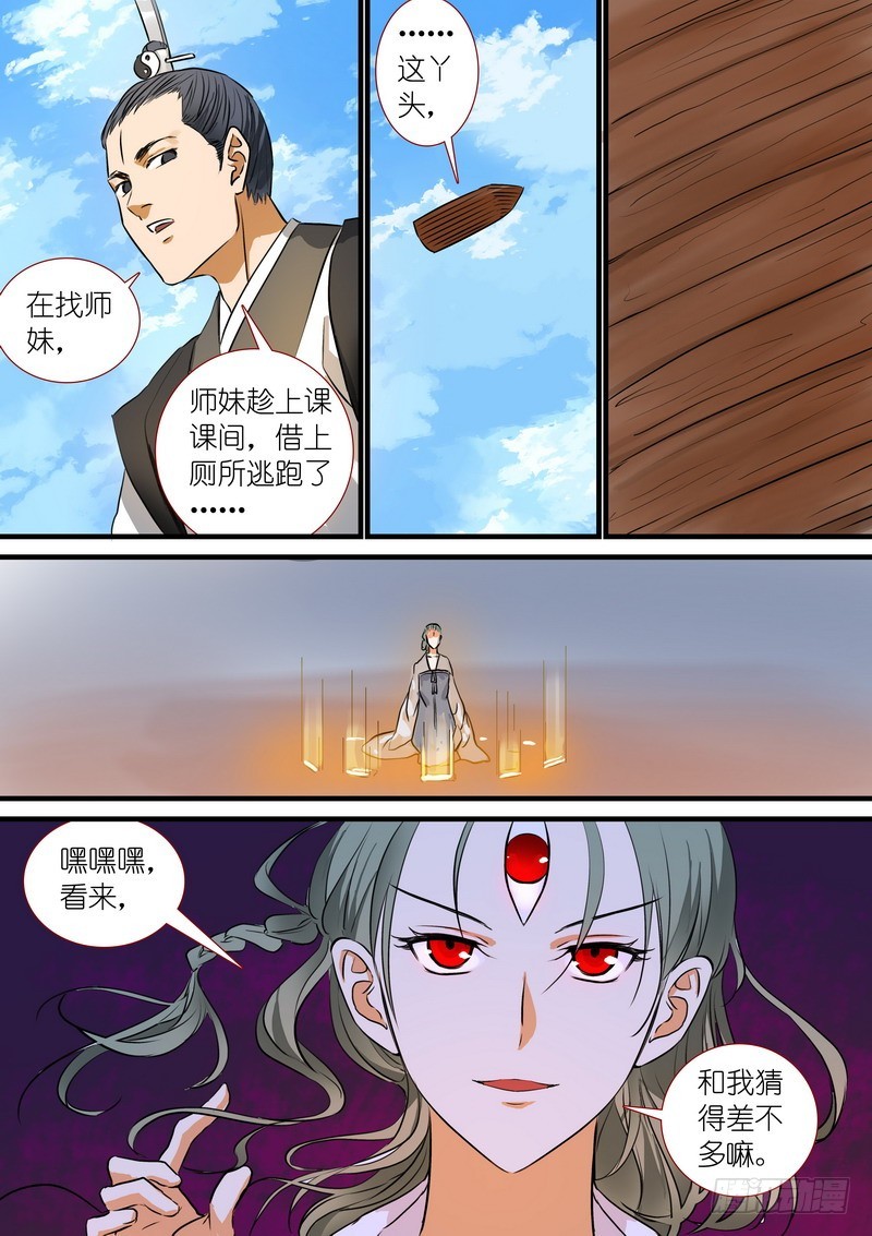 狐妖小红娘漫画,总207·法宝之于人类1图