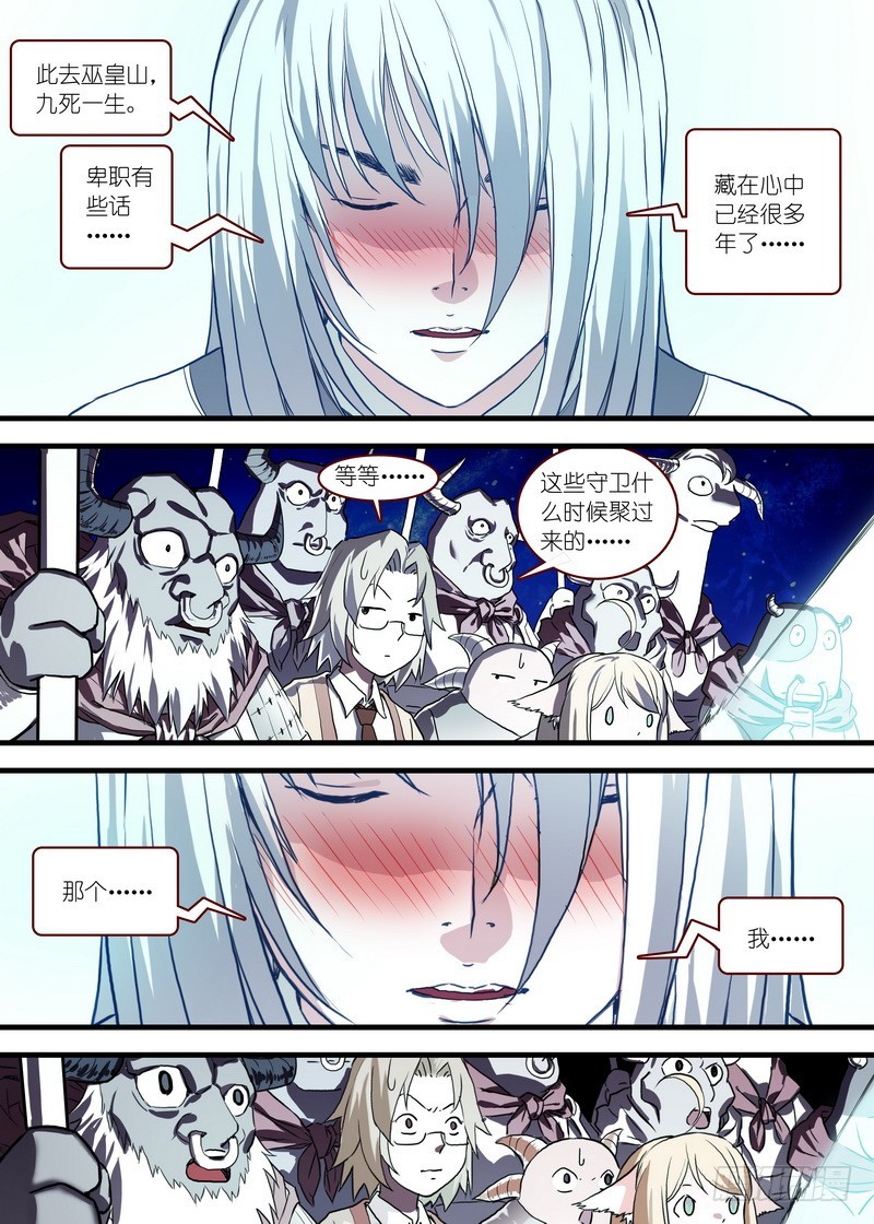 狐妖小红娘漫画,总097·公主的去向（下）2图