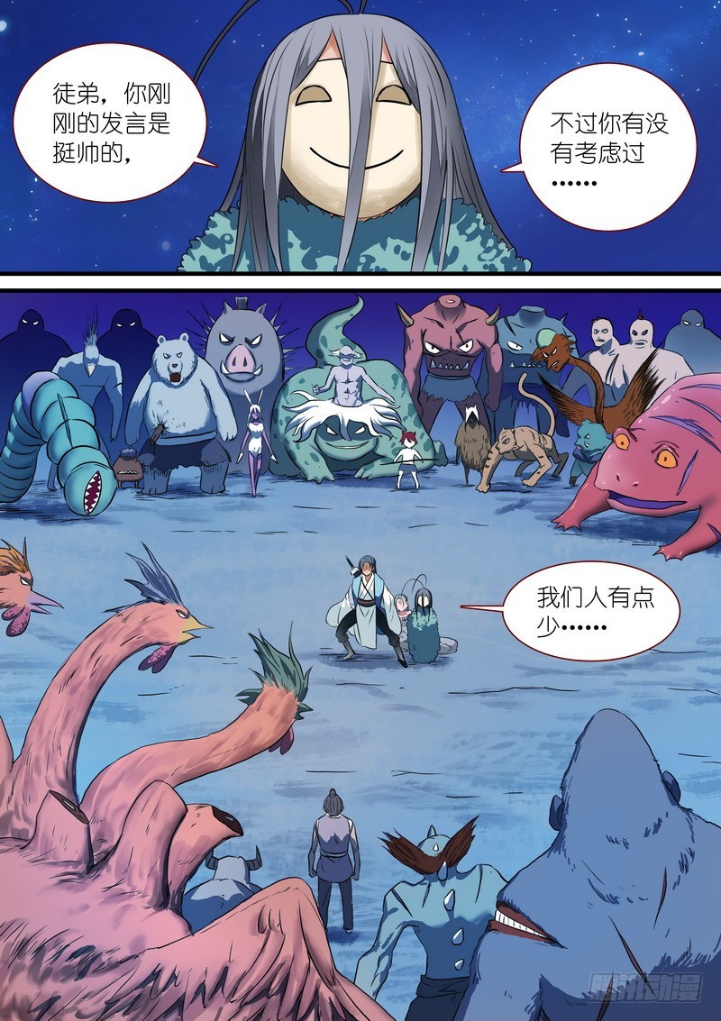 狐妖小红娘漫画,总228·还好来得及？2图