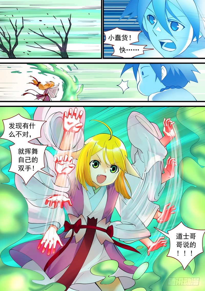 狐妖小红娘漫画,总275·我的骄傲1图